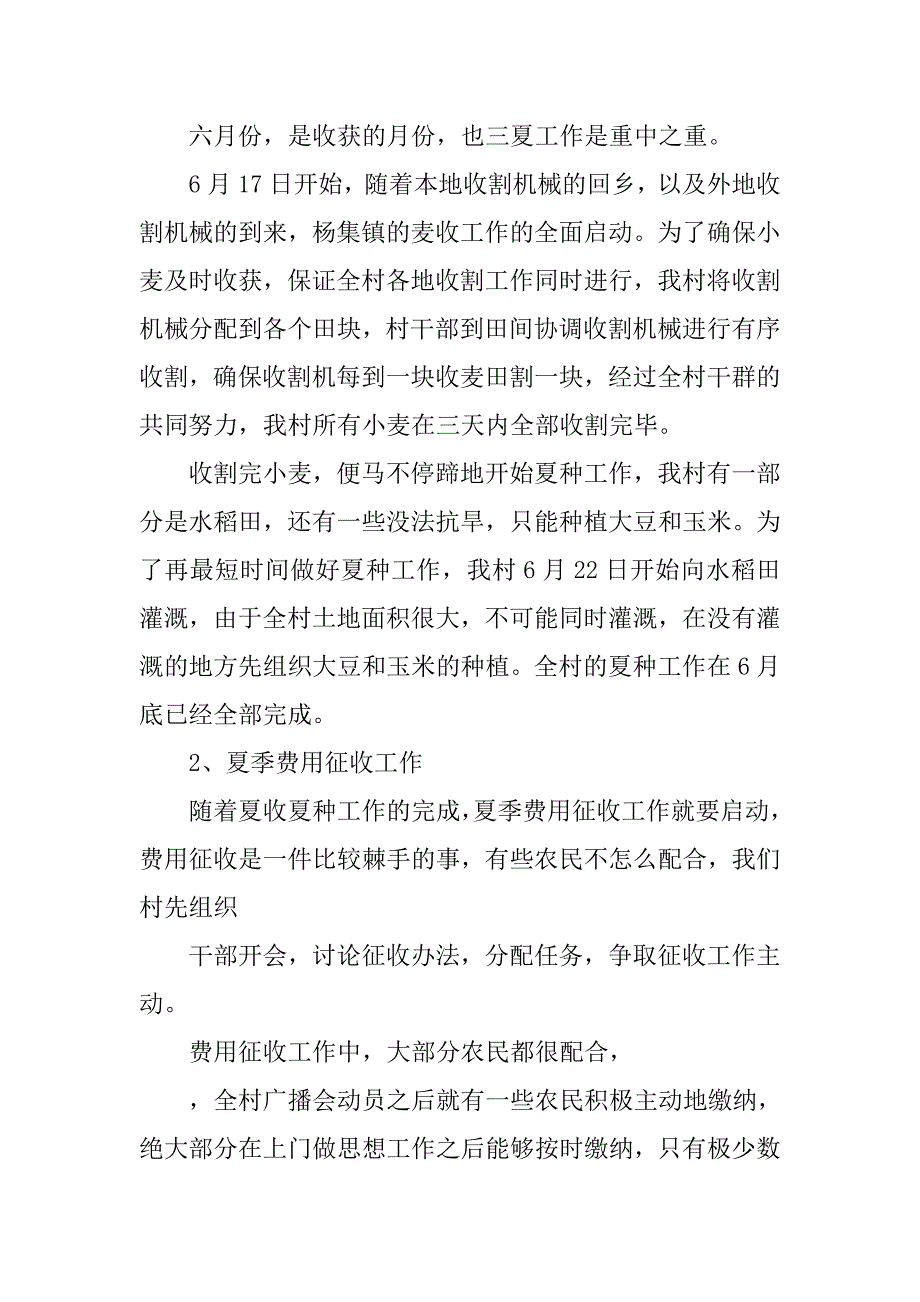 社区党支部书记个人工作总结.doc_第4页