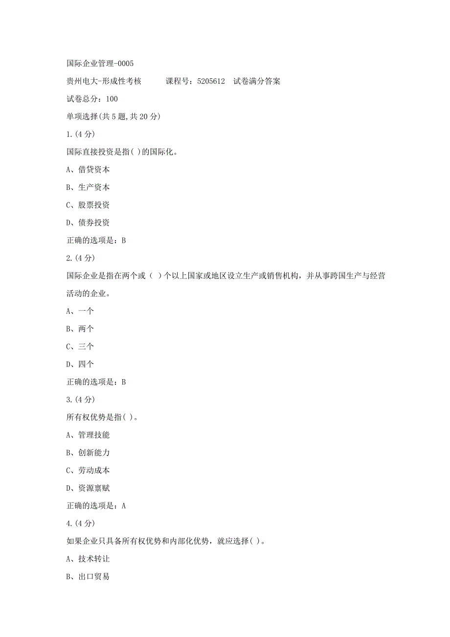 形成性考核册-19春-贵州电大-国际企业管理-0005[满分答案]_第1页