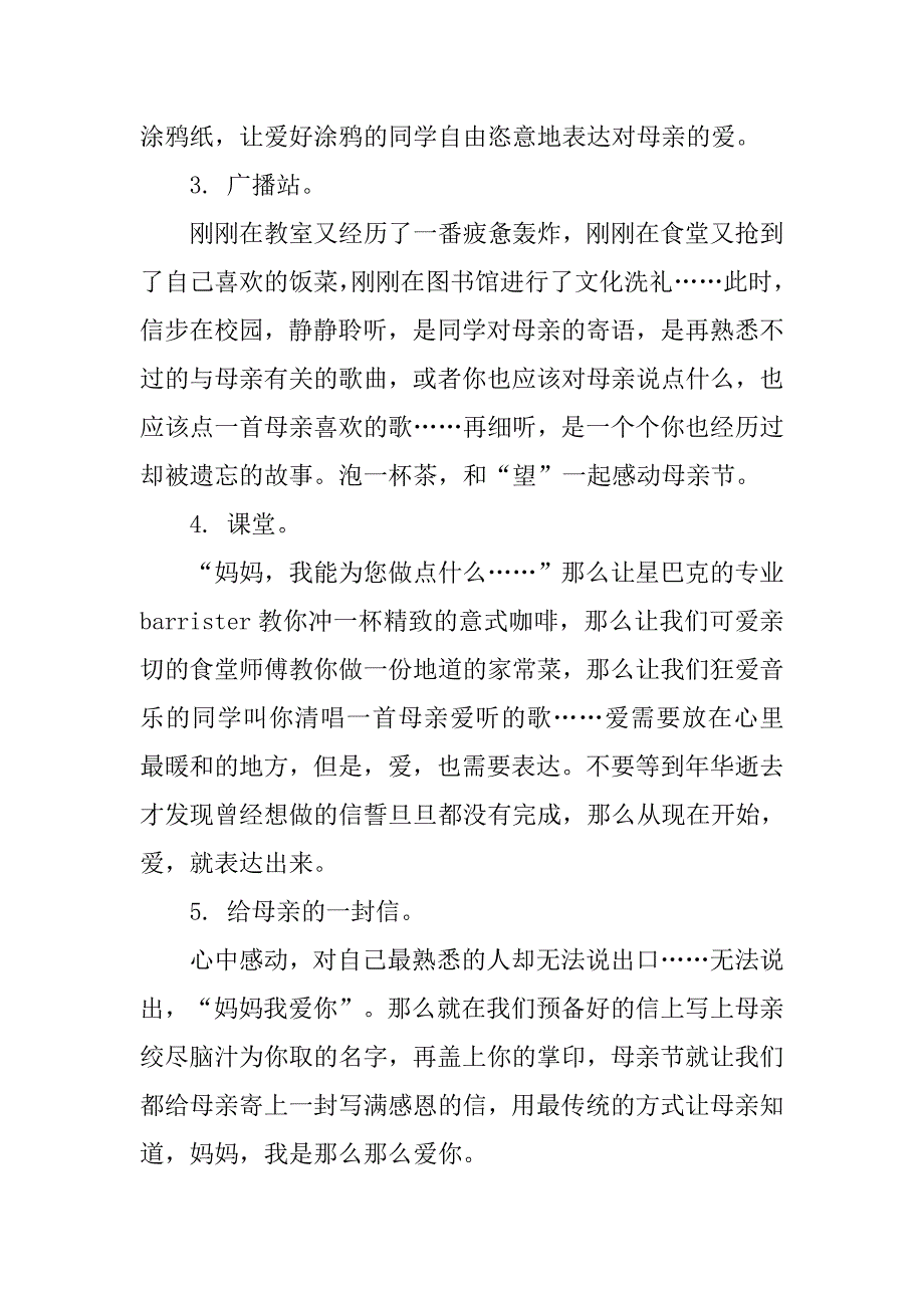 策划书-学校庆祝五月母亲节系列活动策划书.doc_第4页