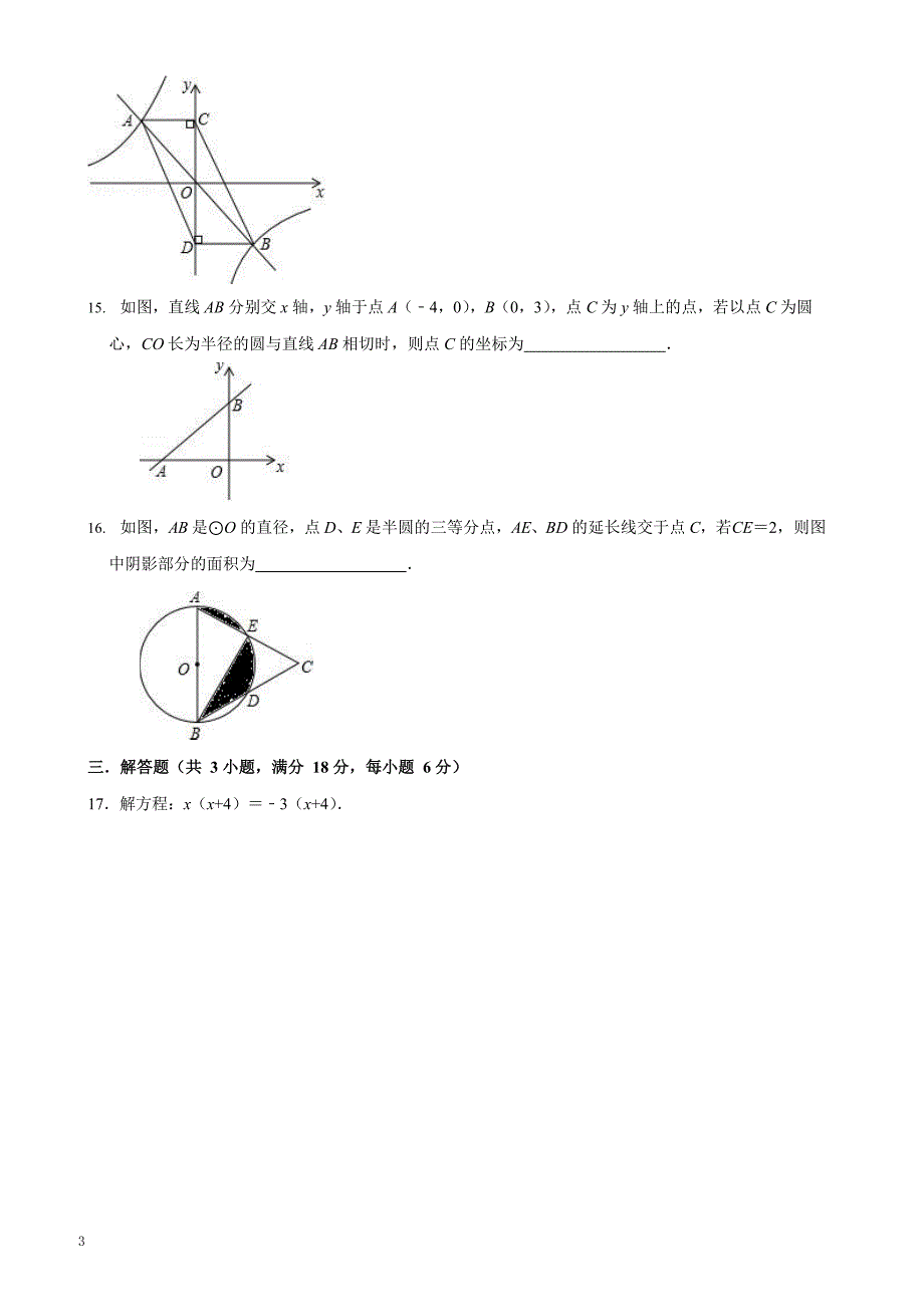 广东省汕头市龙湖区2018-2019学年九年级上期末数学模拟试卷含答案_第3页