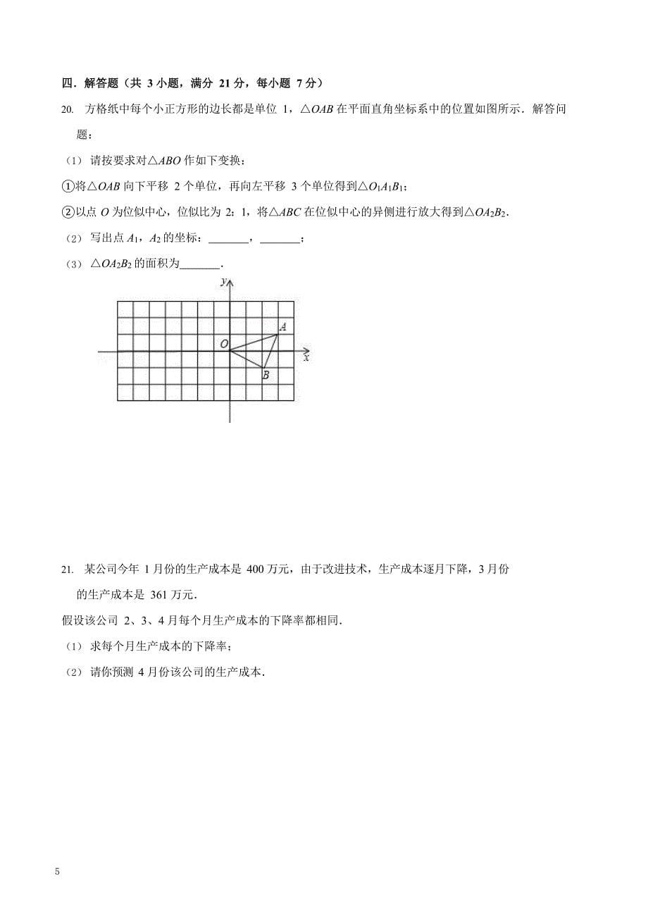 广东省汕头市龙湖区2018-2019学年九年级上期末数学模拟试卷含答案_第5页