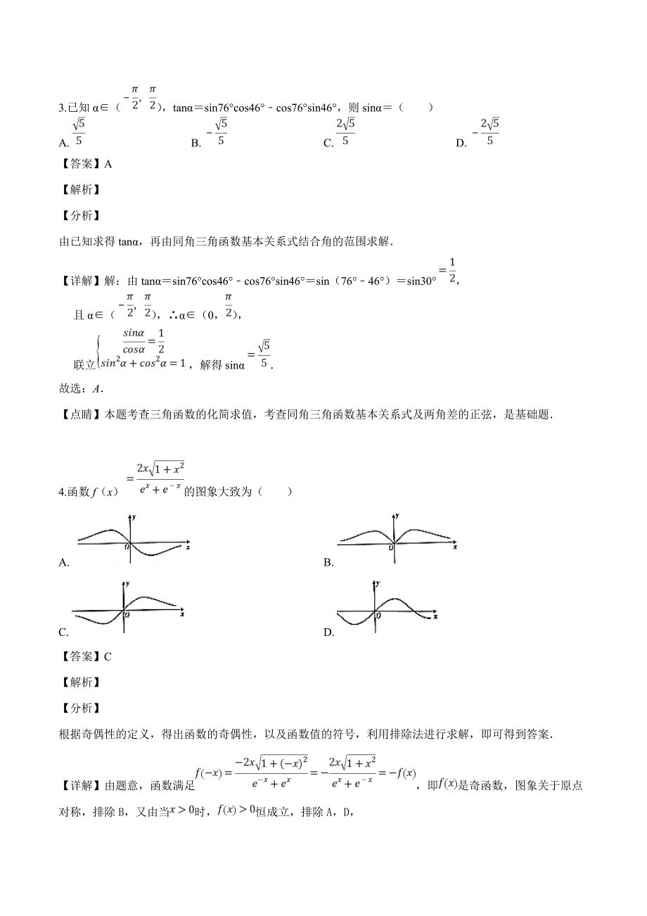 辽宁省辽阳市2019届高三下学期一模数学（理科）试题（解析版）_第2页