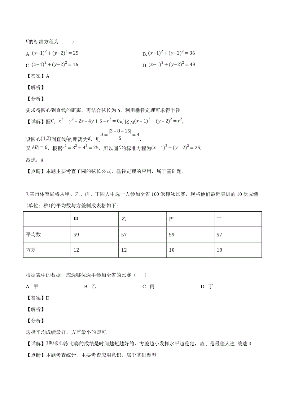 辽宁省辽阳市2019届高三下学期一模数学（理科）试题（解析版）_第4页