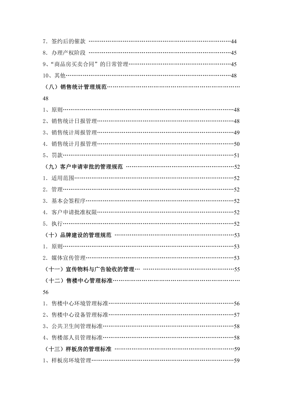 房地产营销管理制规范流程表格(doc 144页)_第3页