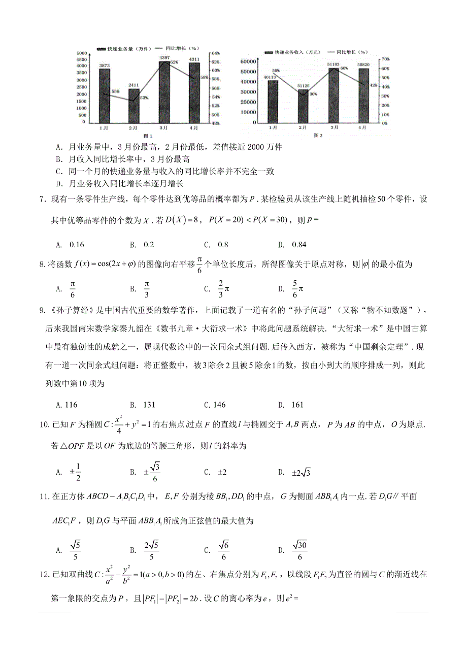 福建省莆田市2019届高三第二次质量检测（A卷）（5月）数学（理）附答案_第2页