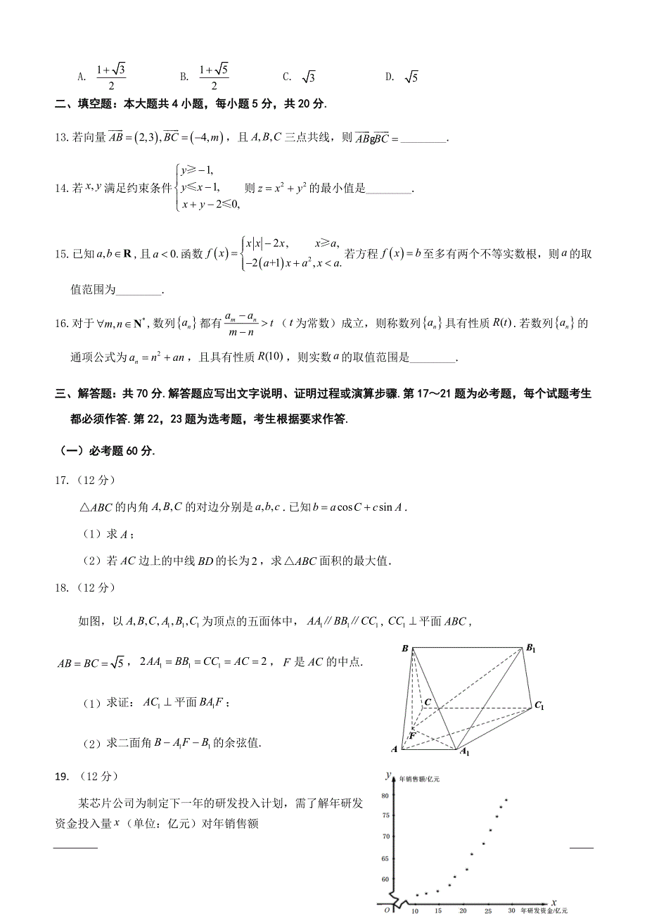 福建省莆田市2019届高三第二次质量检测（A卷）（5月）数学（理）附答案_第3页