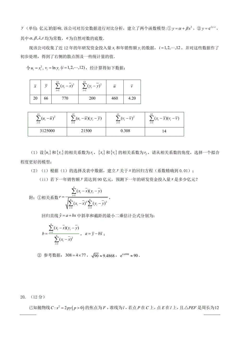 福建省莆田市2019届高三第二次质量检测（A卷）（5月）数学（理）附答案_第4页