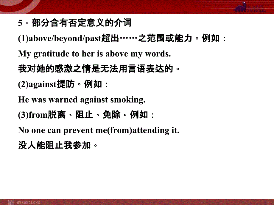 高考英语二轮复习-专题4　介词和连词_第4页