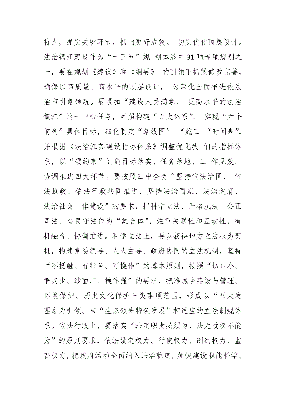 某市长在市委全面依法治市委员会第一次会议上的讲话_第3页