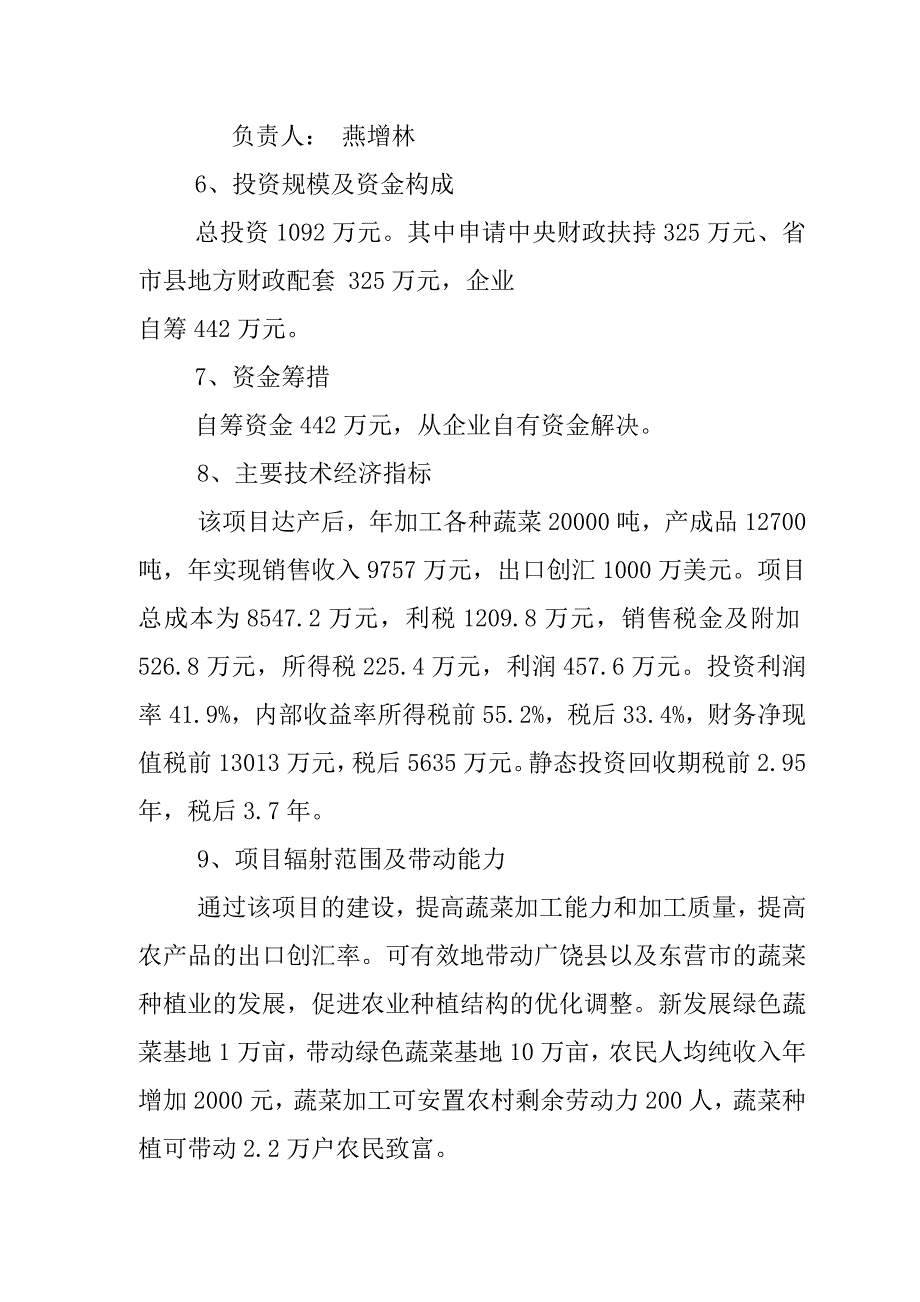 绿色蔬菜加工可行性研究报告(doc 49页)_第2页