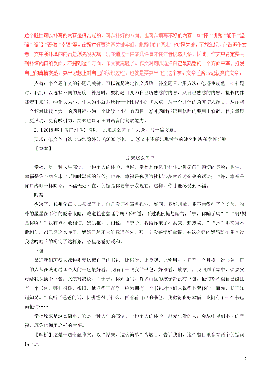 2018年中考语文试题分项版解析汇编（第01期）专题19 作文（含解析）.doc_第2页