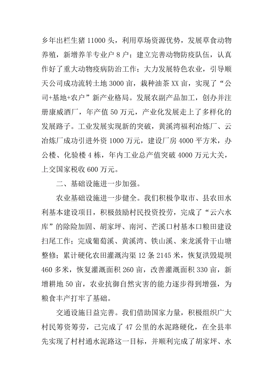 年度基层乡镇政府年终工作总结.doc_第2页