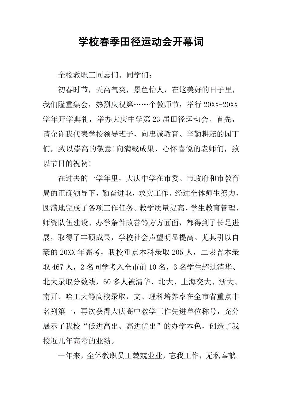 学校春季田径运动会开幕词.doc_第1页