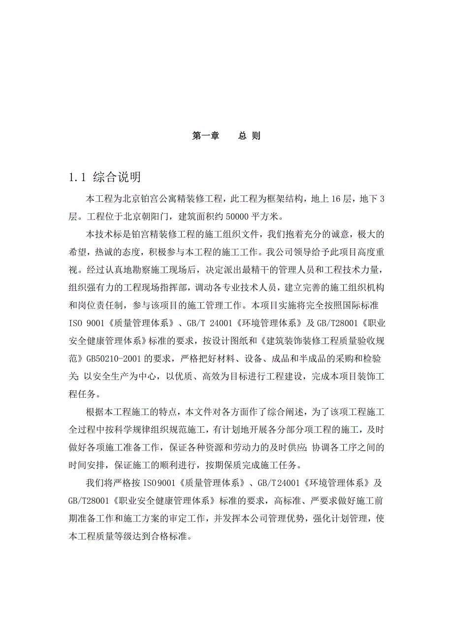 苏州金螳螂建筑装饰股份有限公司e座施工组织设计(doc 71页)_第2页