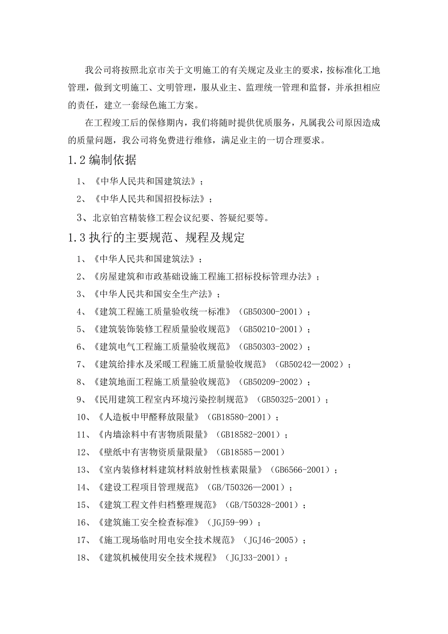 苏州金螳螂建筑装饰股份有限公司e座施工组织设计(doc 71页)_第3页