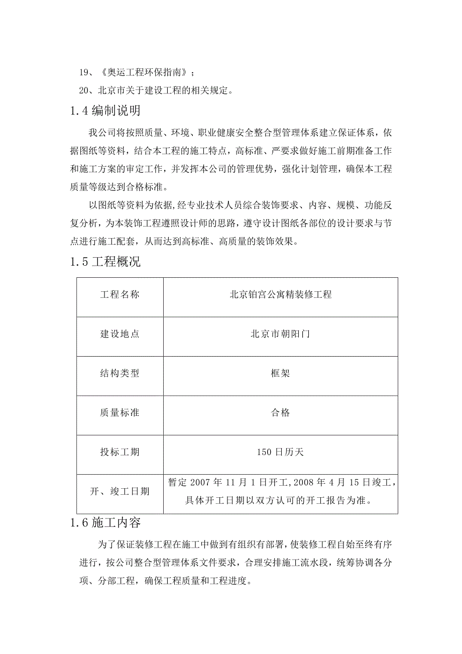 苏州金螳螂建筑装饰股份有限公司e座施工组织设计(doc 71页)_第4页