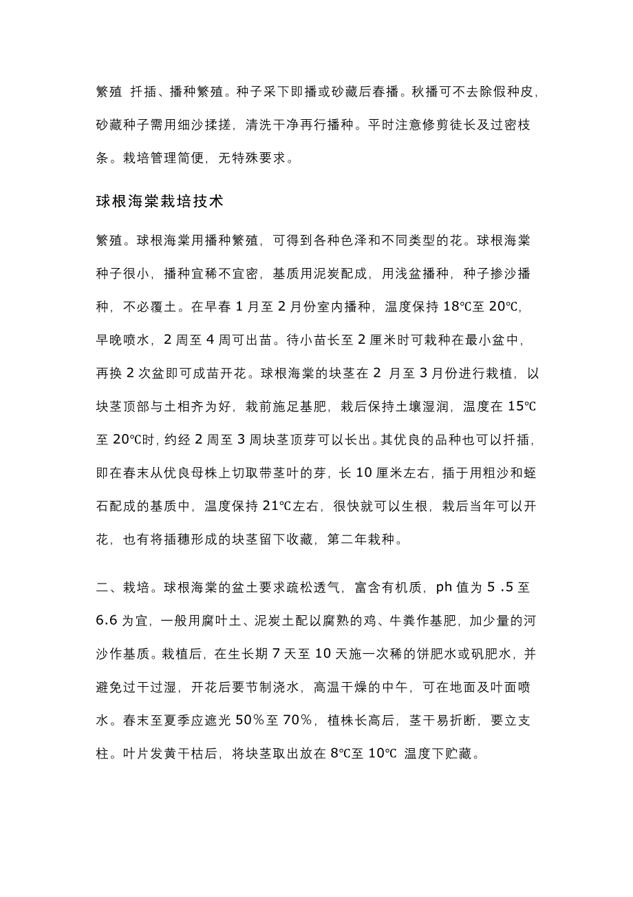 常见花草养植简介(doc 61页 )_第4页