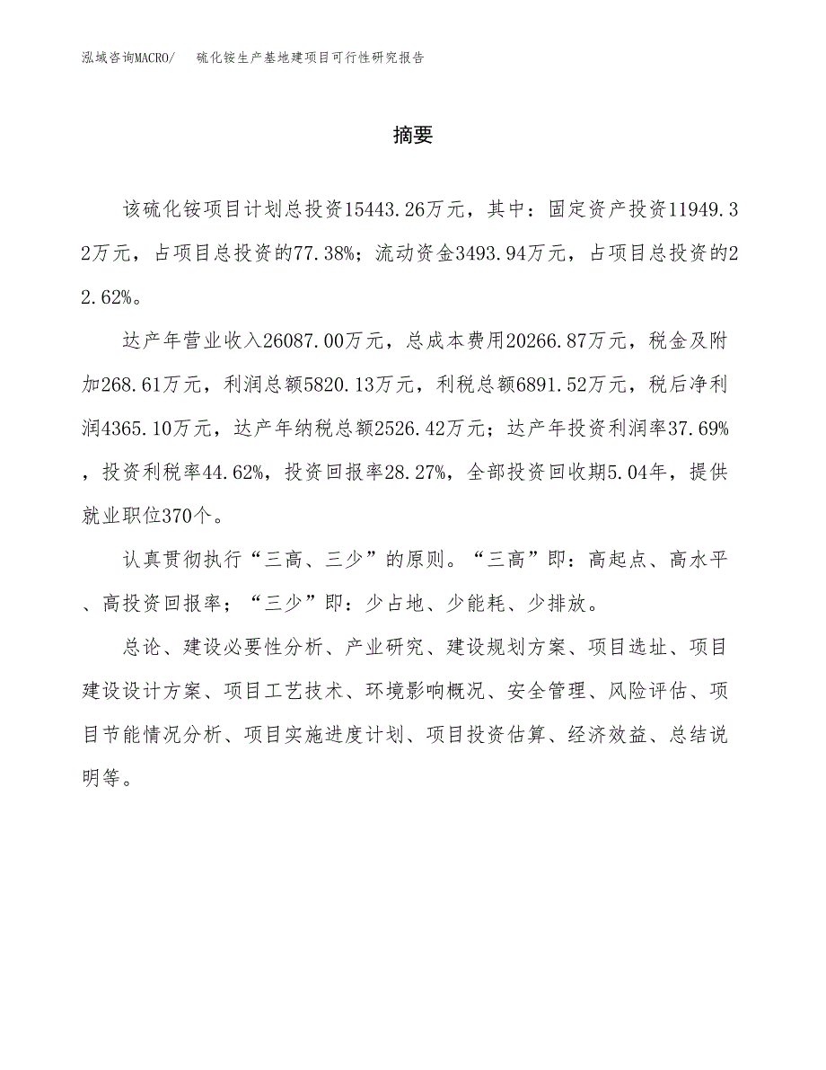 （模板）硫化铵生产基地建项目可行性研究报告_第2页