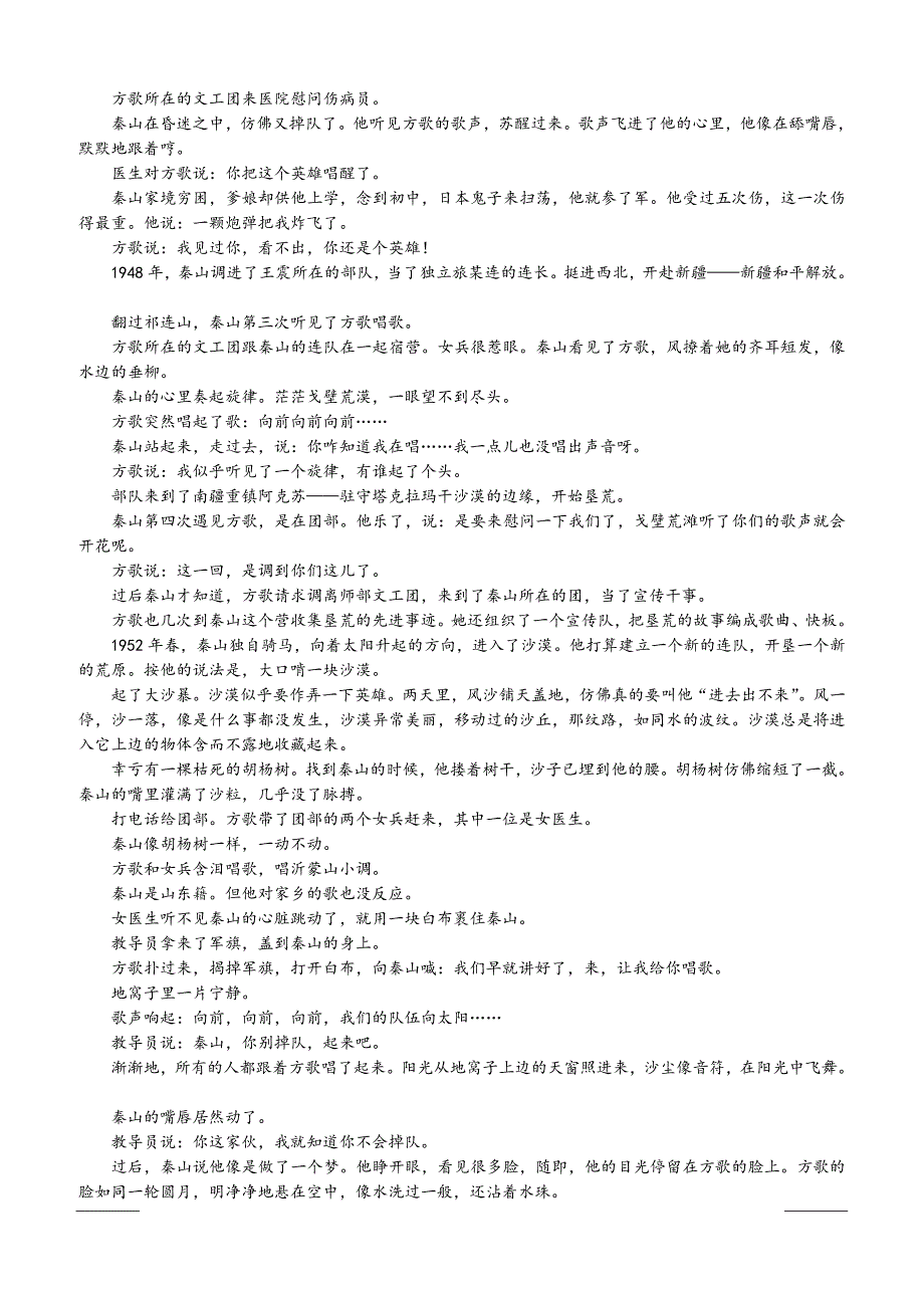 福建省莆田市2019届高三第二次质量检测（A卷）（5月）语文附答案_第4页