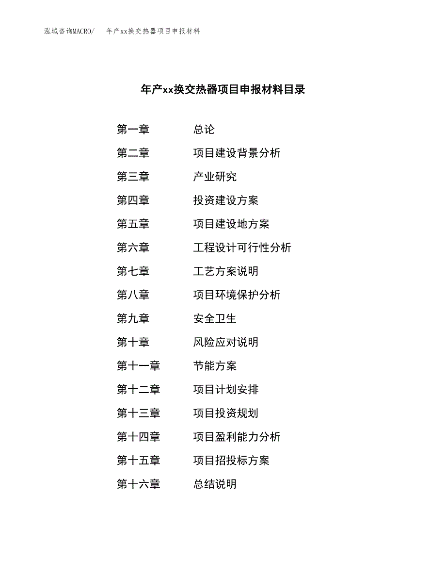 年产xxx环境分析类项目申报材料_第3页