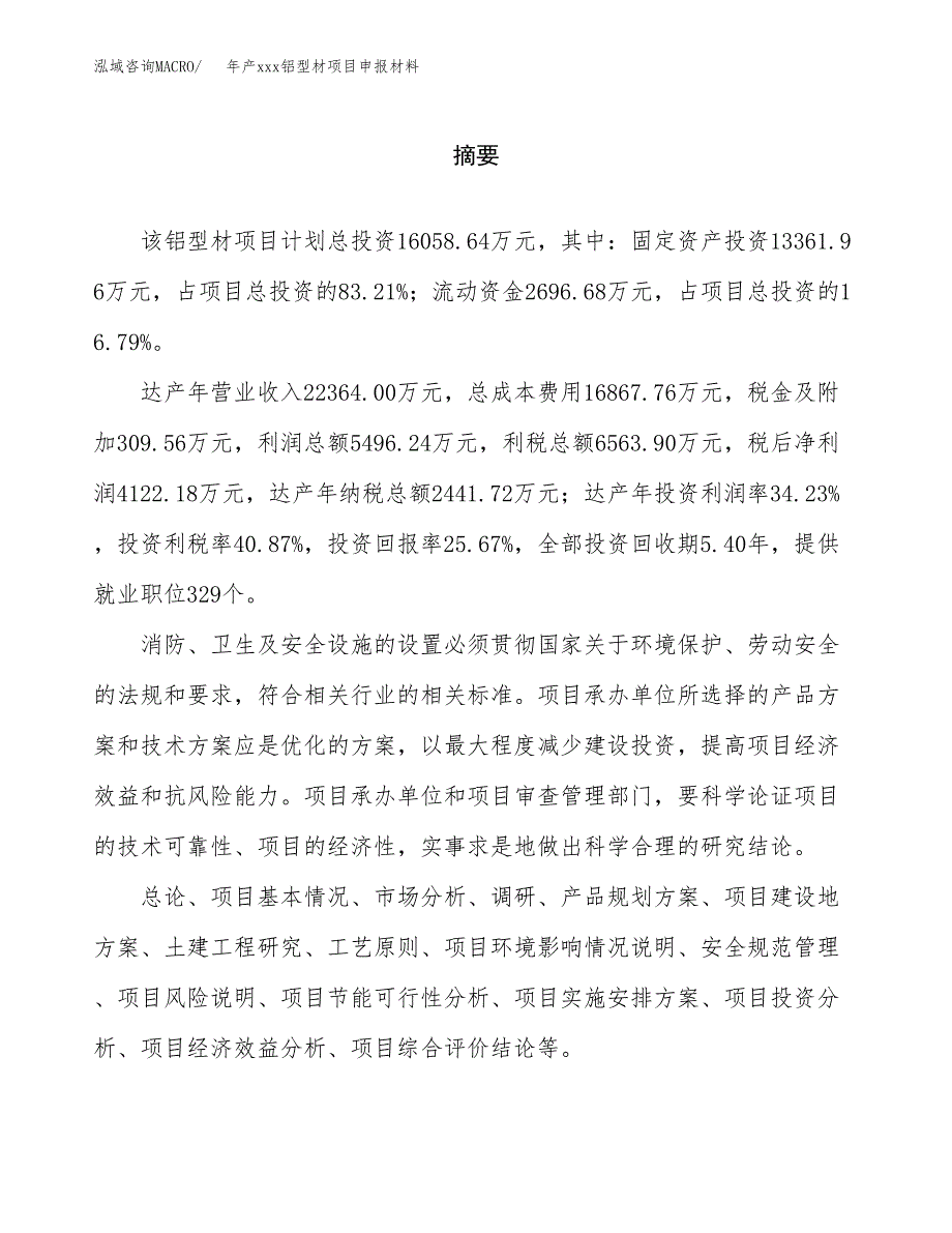 年产xxx铝型材项目申报材料_第2页