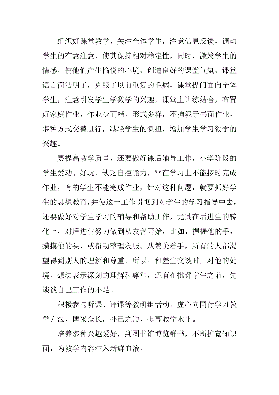 小学科学教师年终工作总结三篇.doc_第2页