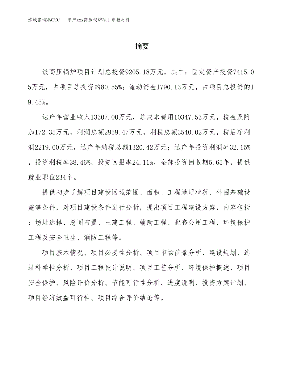 年产xxx高压锅炉项目申报材料_第2页