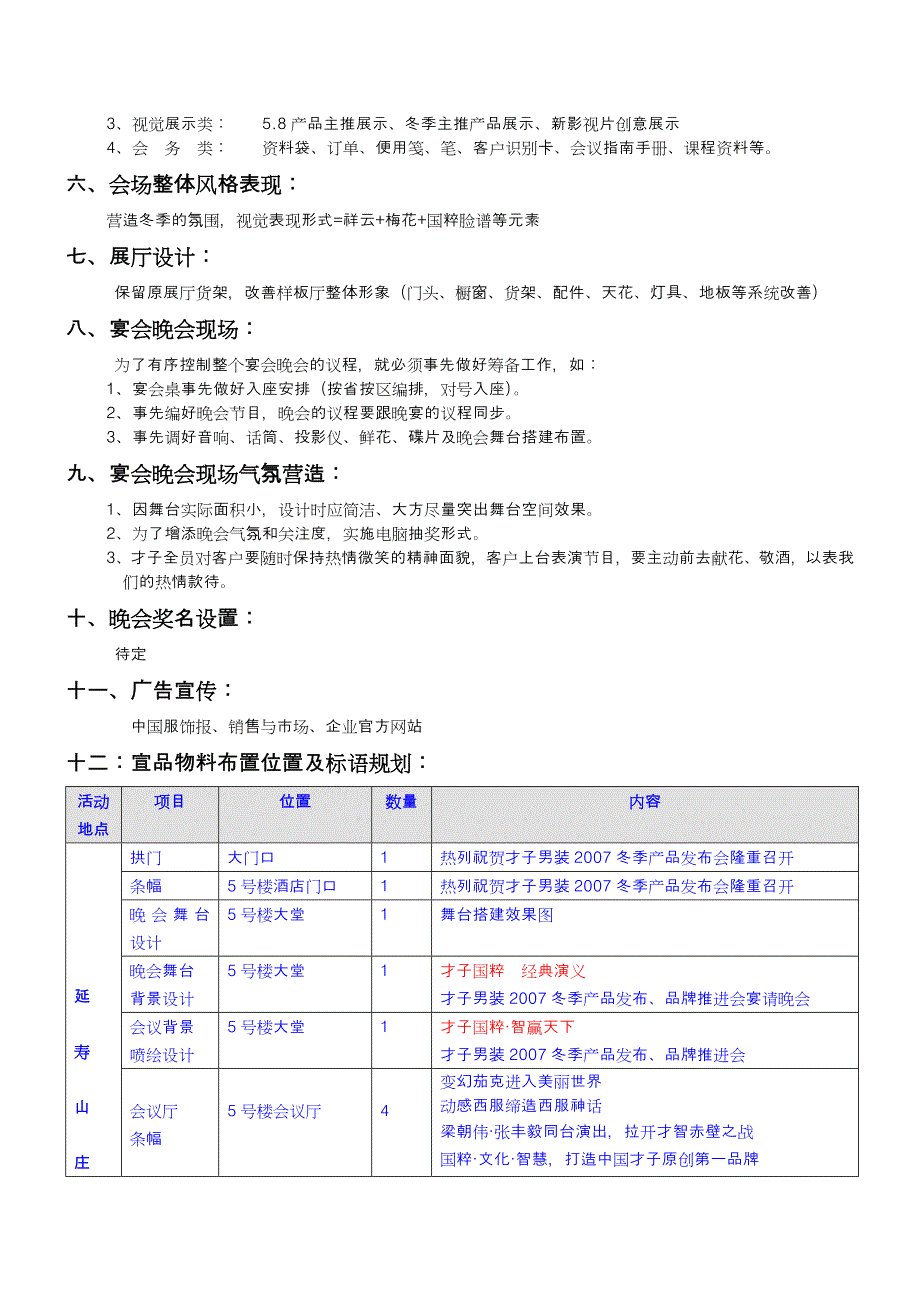 男装冬季产品订货会行事计划（doc 9页）_第2页