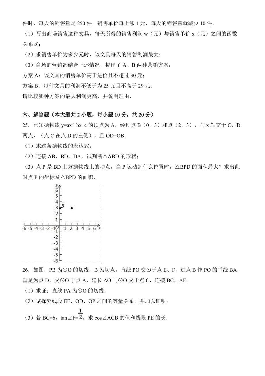 2017年湖南省娄底市中考数学模拟试卷(3月份) 有答案_第5页