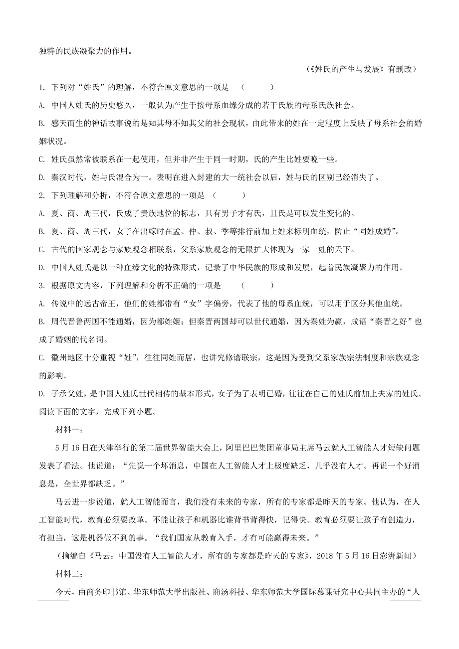 安徽省赛口中学2018-2019高一4月月考语文试卷附答案_第2页