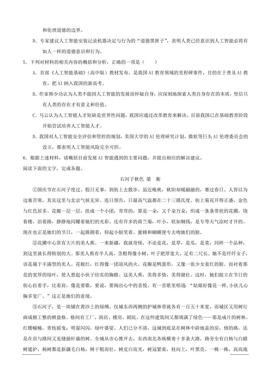 安徽省赛口中学2018-2019高一4月月考语文试卷附答案_第4页