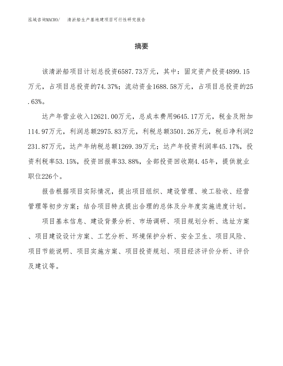 （模板）清淤船生产基地建项目可行性研究报告_第2页