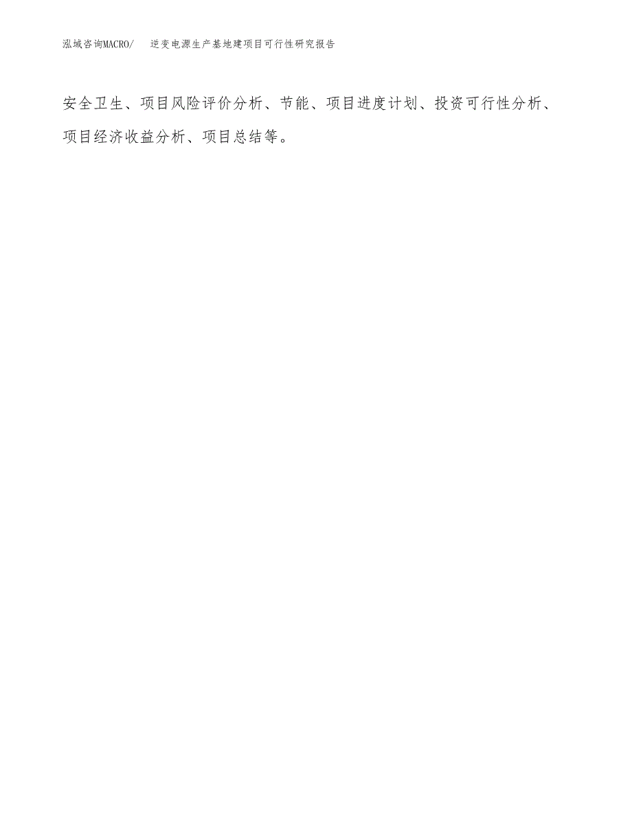 （模板）逆变电源生产基地建项目可行性研究报告_第3页