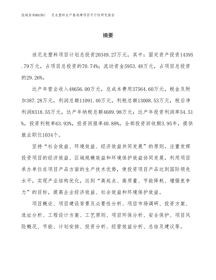 （模板）尼龙塑料生产基地建项目可行性研究报告_第2页