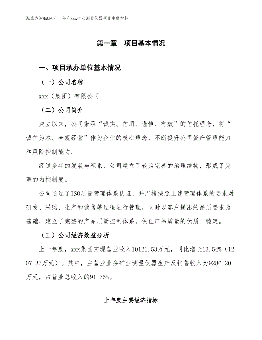 年产xxx矿业测量仪器项目申报材料_第4页