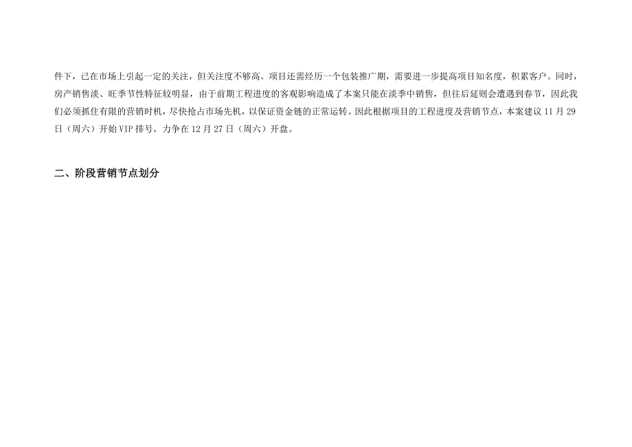 郫县怡家地产项目开盘前营销推广策略案_第4页