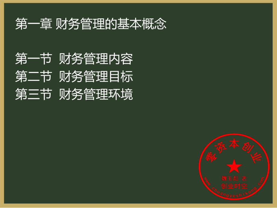 财务管理(_214页).ppt_第2页