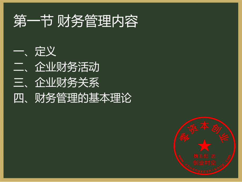 财务管理(_214页).ppt_第3页