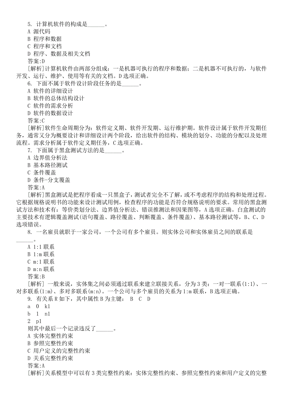 2015年03月全国计算机等级考试二级《VISUAL FOXPRO》真题一及详解_第2页