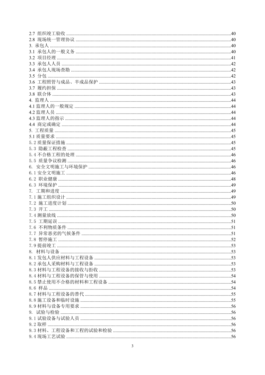 南宁市政府采购房屋建筑施工招标文件范本_第4页