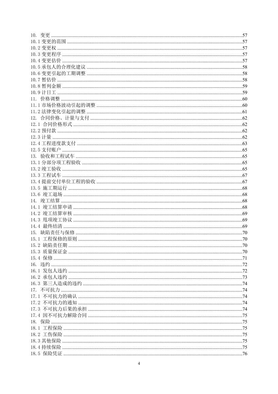 南宁市政府采购房屋建筑施工招标文件范本_第5页