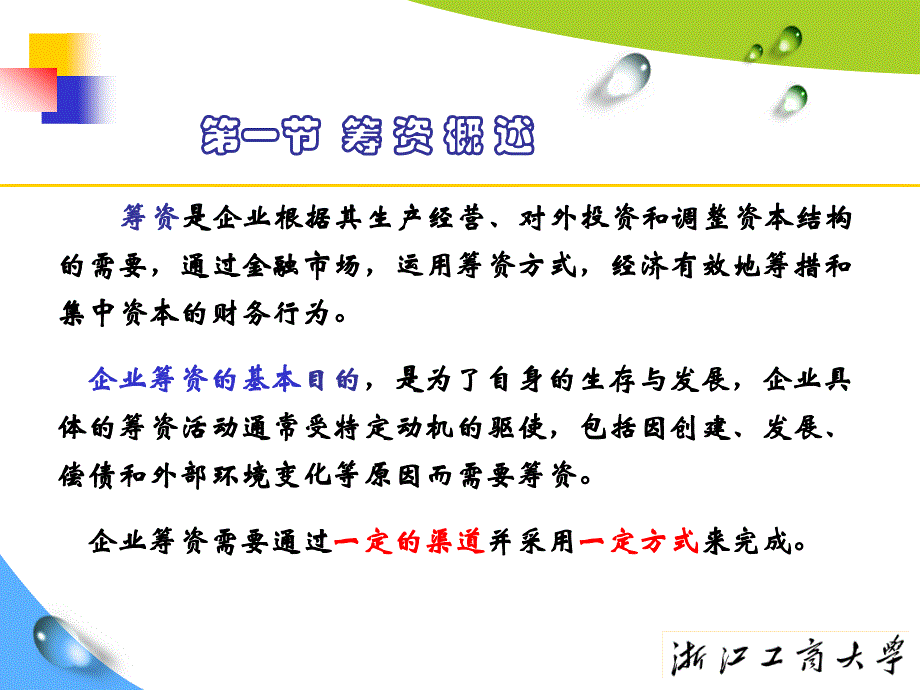 财务管理 第七章 筹资的基本原理.ppt_第4页