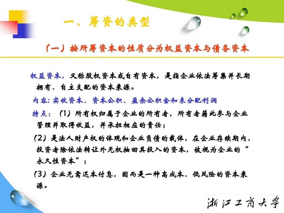 财务管理 第七章 筹资的基本原理.ppt_第5页