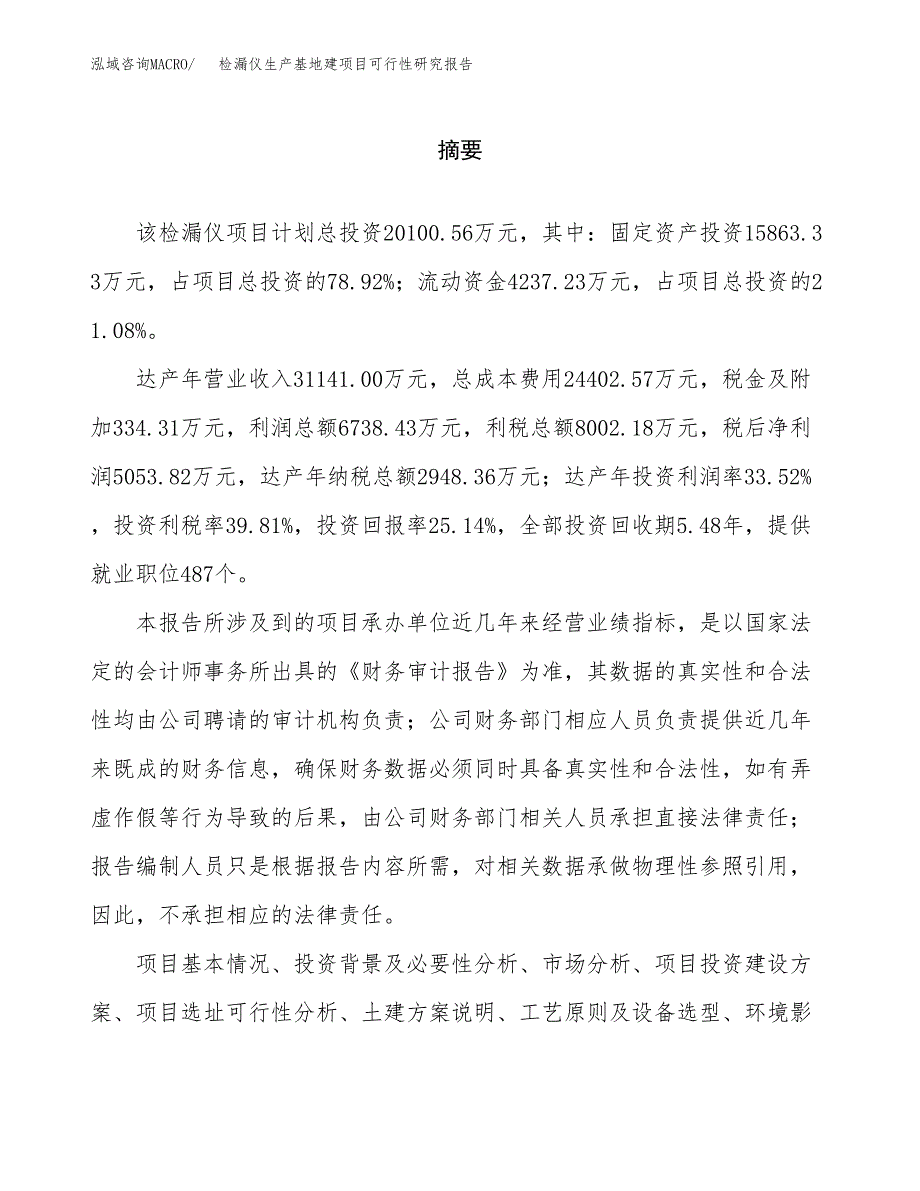 （模板）检漏仪生产基地建项目可行性研究报告_第2页