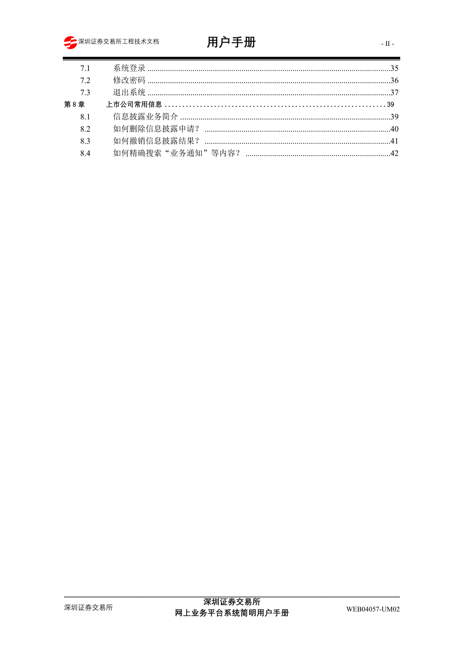 深圳证券交易所网上业务平台系统简明用户手册_第4页