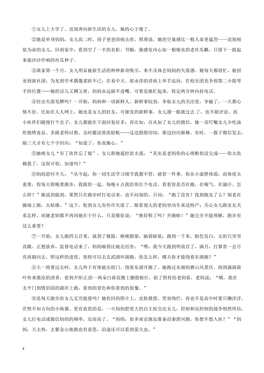 福建省仙游县2018届九年级语文上学期期中试题含答案_第4页