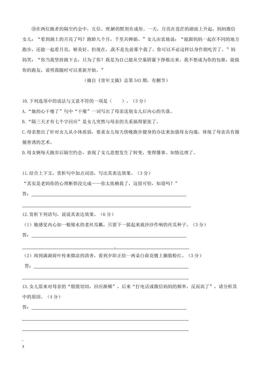 福建省仙游县2018届九年级语文上学期期中试题含答案_第5页