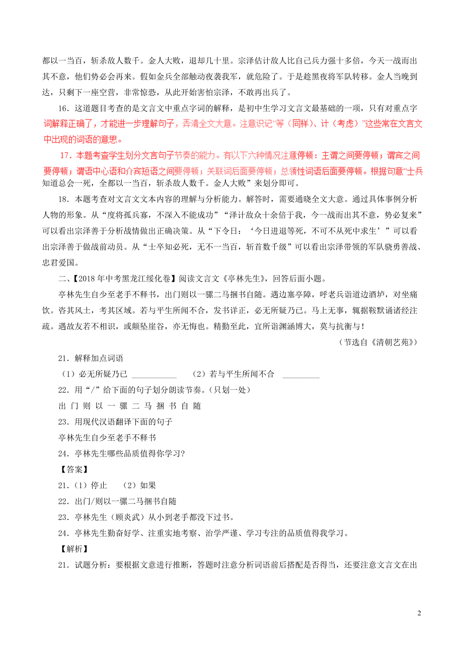 2018年中考语文试题分项版解析汇编（第03期）专题12 文言文阅读（课外）（含解析）.doc_第2页