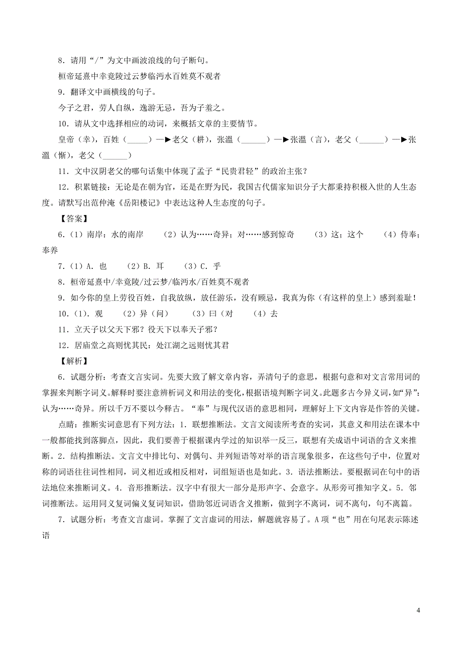 2018年中考语文试题分项版解析汇编（第03期）专题12 文言文阅读（课外）（含解析）.doc_第4页