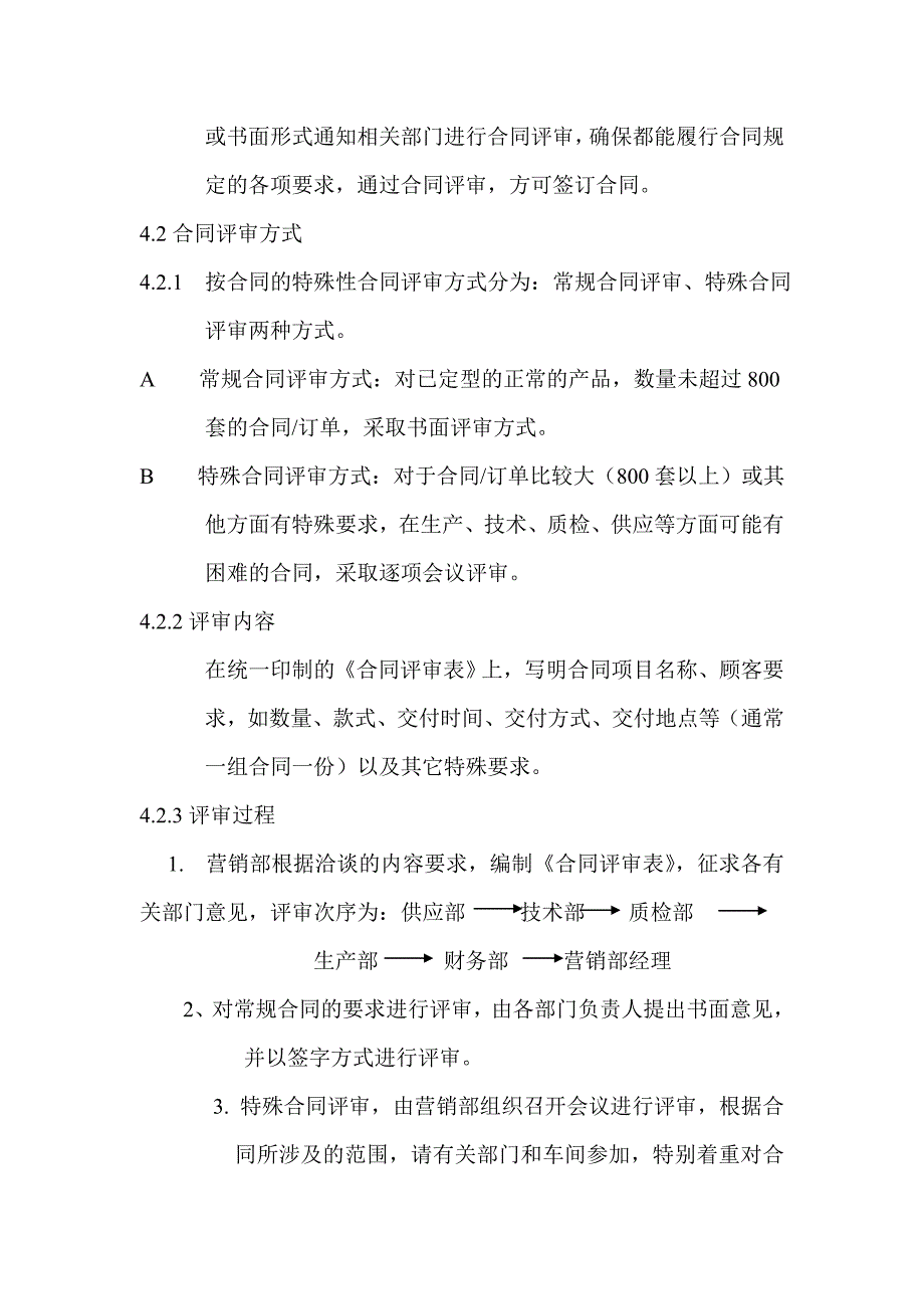 神鹰服饰有限公司合同评审程序（doc 5页）_第3页